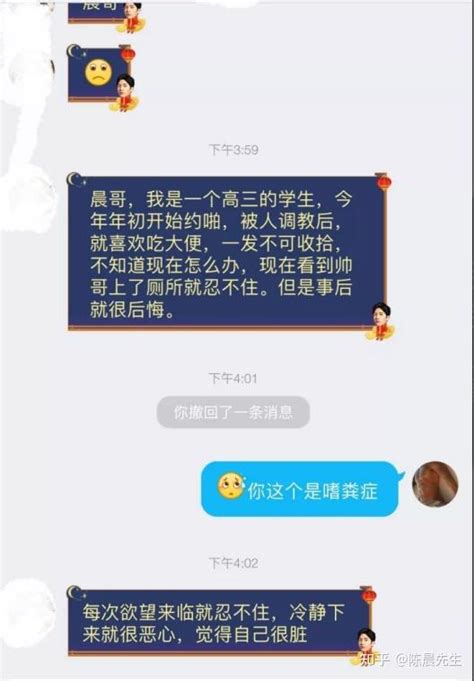 嗜糞症|陈晨科普：你知道嗜粪症吗？